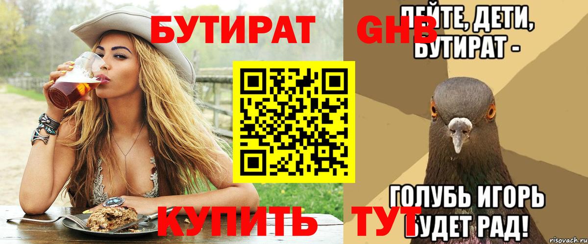 Бутират 1.4BDO Ижевск