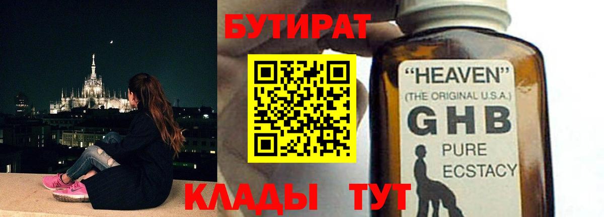 БУТИРАТ бутик  Вход с VPN  Ижевск 