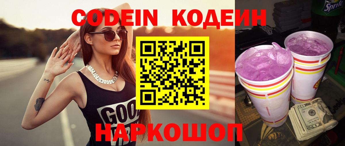 Ижевск  Codein напиток Lean (лин)  Вход с VPN  Кодеин Purple Drank 