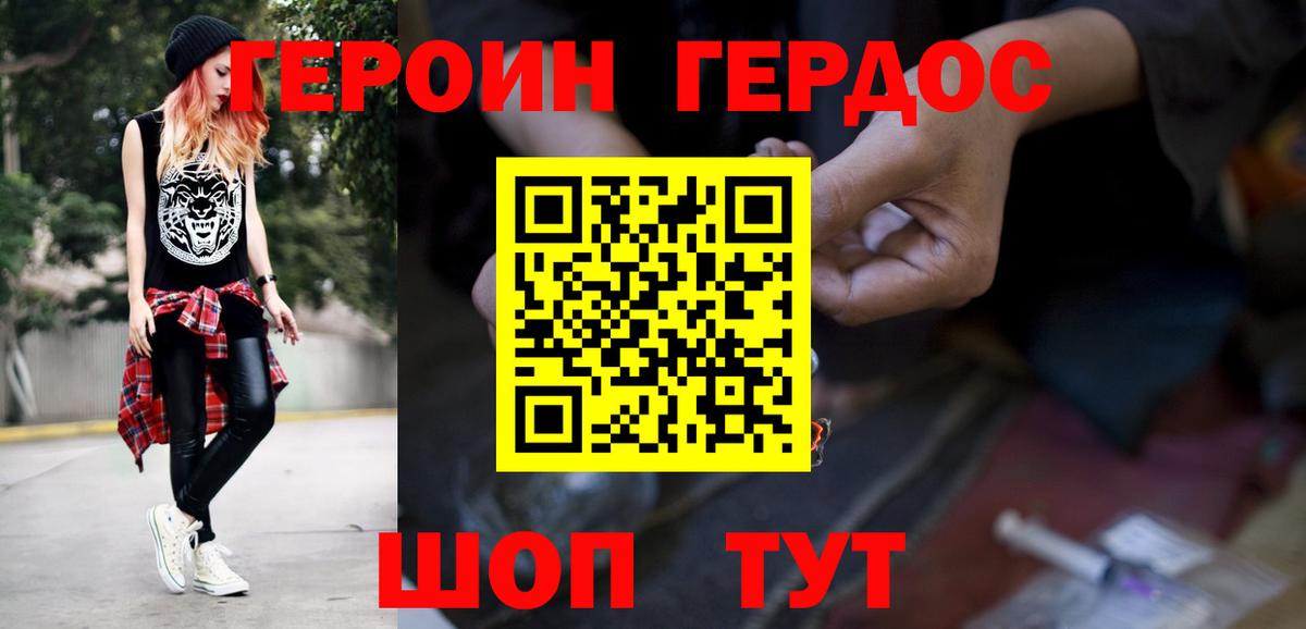 Героин Heroin Ижевск